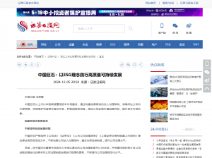 日报：中国AG庄闲：以ESG理念践行高质量可持续发展