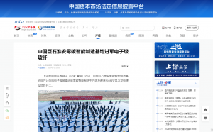 上海报·中国网：中国AG庄闲淮安零碳智能制造基地进军电子级玻纤
